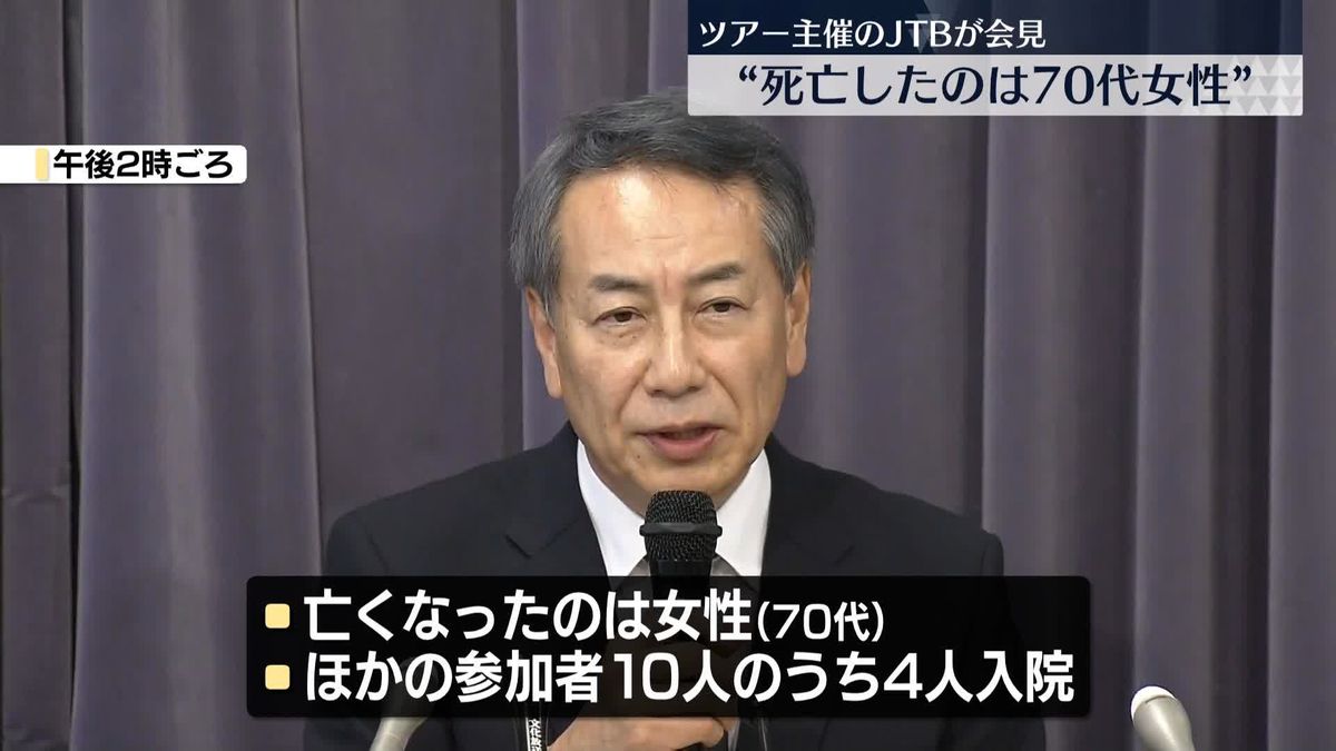 ツアー主催のJTBが会見“死亡したのは70代女性”マレーシアの観光バス衝突事故