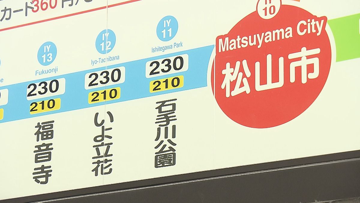 10月1日から電車・バス運賃値上げの「伊予鉄グループ」キャッシュレス割引をスタート