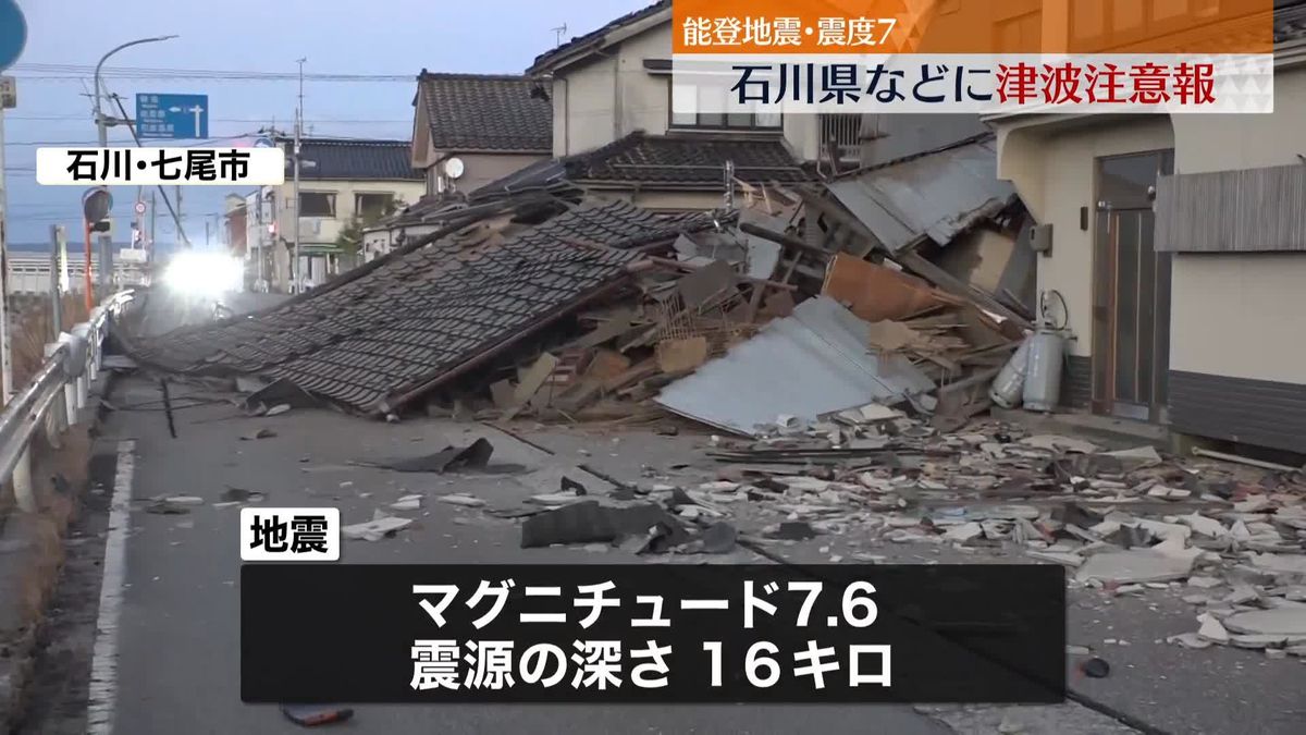 能登地震　石川県内で5人死亡　最大震度7