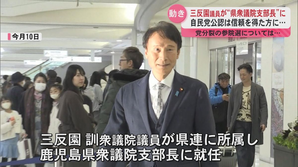 三反園訓氏が自民党県連に所属　県衆議院支部長に就任　