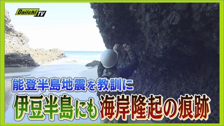 【調査】伊豆半島の未来に潜む地震リスク…専門家が警告！能登半島地震から見える危険な兆候と防災対策の重要性とは（every.しずおか特集）