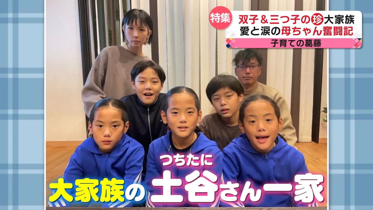 双子＆三つ子の大家族 愛と涙の母ちゃん奮闘記｜日テレNEWS NNN