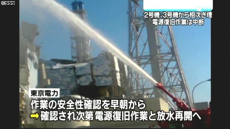 福島原発で煙、安全確認されれば作業再開へ