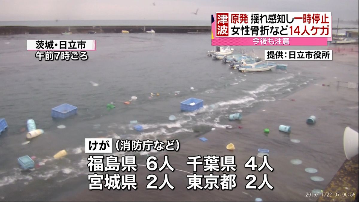 福島などで震度５弱の地震　男女１４人ケガ