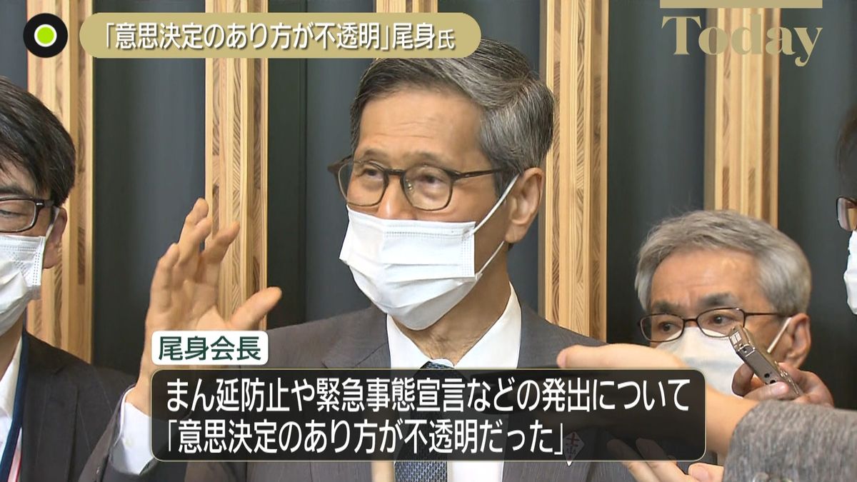 感染拡大時の専門家と政府の意思決定　尾身会長「不透明だった」