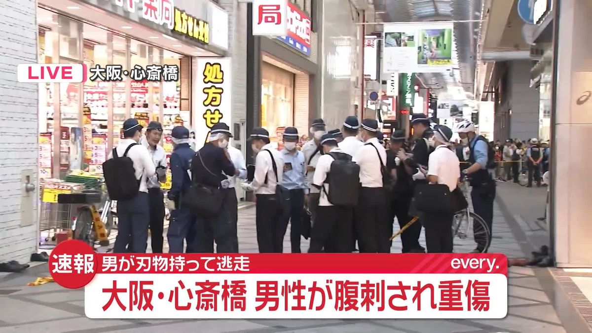 貴金属販売店で男性刺され重傷、男が刃物を持って逃走　大阪・心斎橋