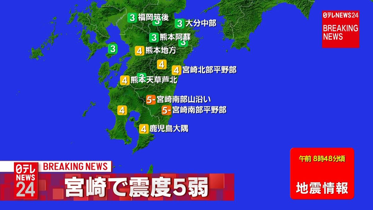 九州地方で震度５弱の地震