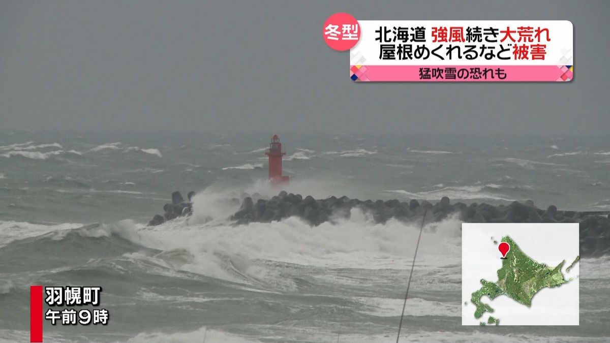 北海道　強風で大荒れ、屋根めくれる被害も