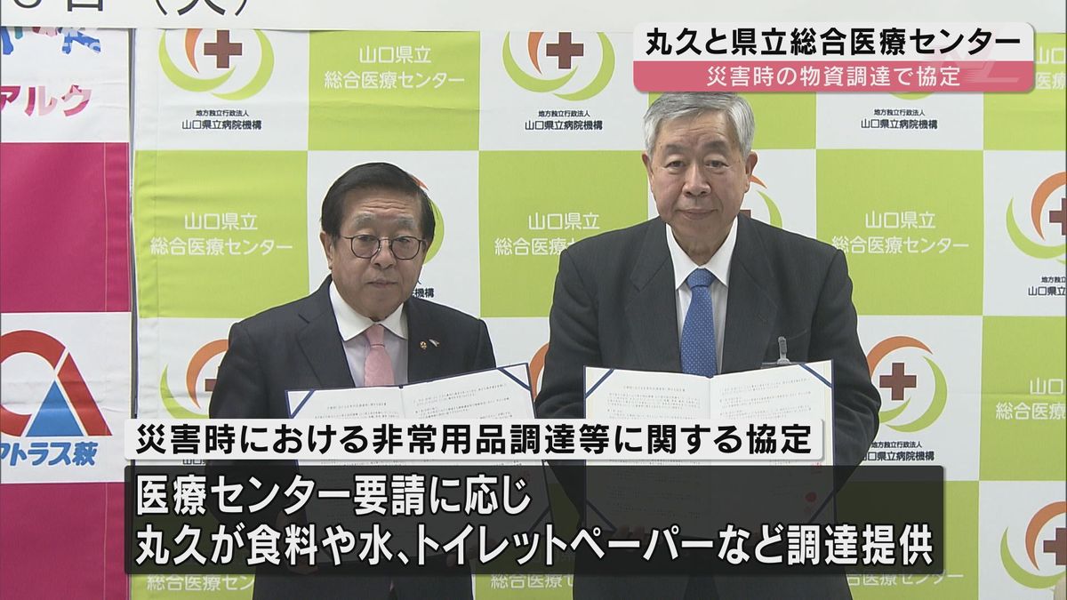 災害時にすみやかに物資を提供　県立総合医療センターと丸久が協定