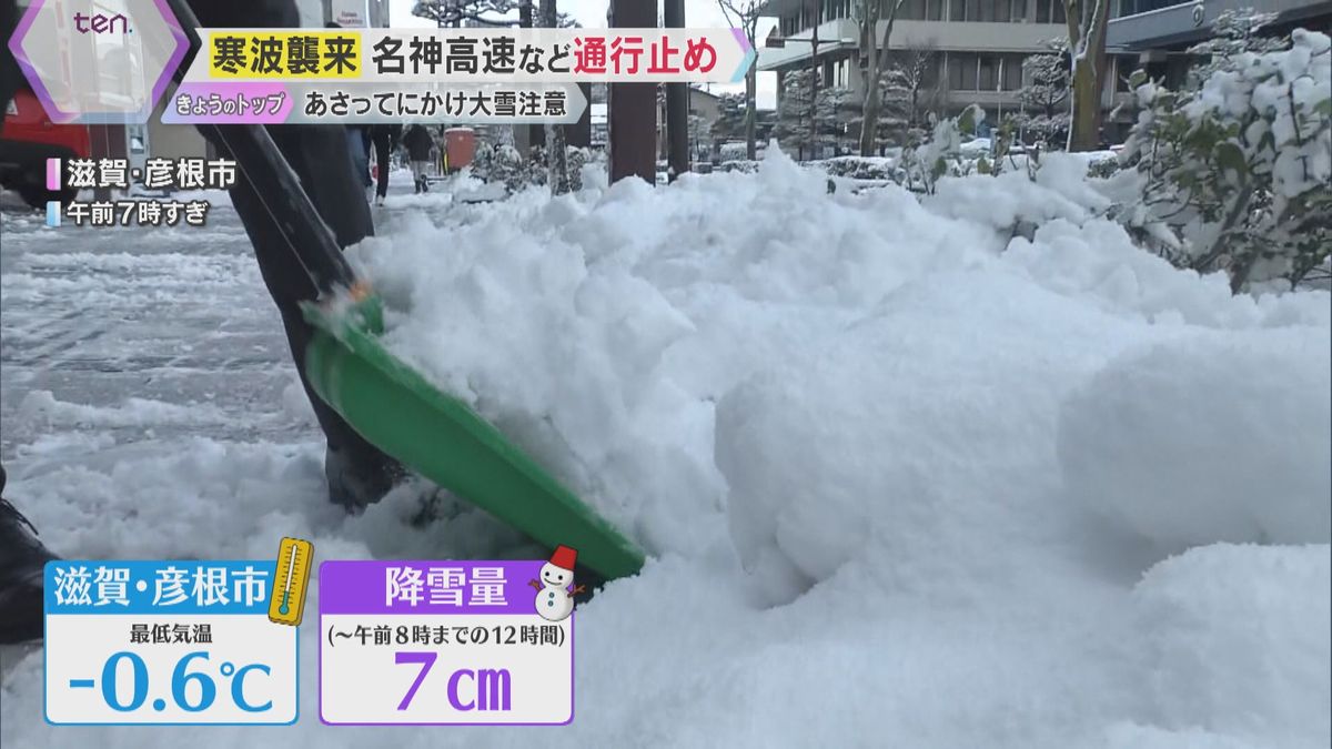 寒波襲来「雪おろしはもう堪忍してほしい」　近畿も大雪に注意　滋賀県内の名神高速など一部通行止め