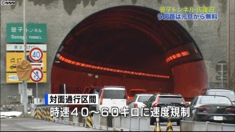 笹子トンネル、対面通行で仮復旧