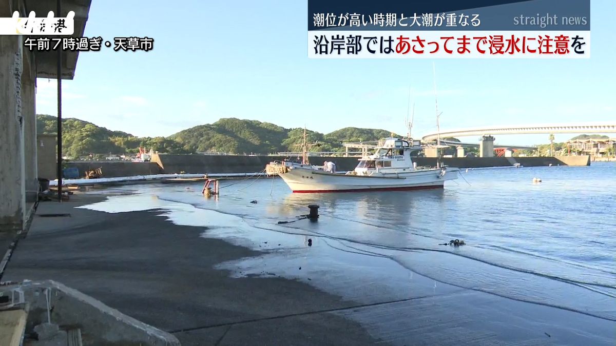 港にあふれた海水（天草市）