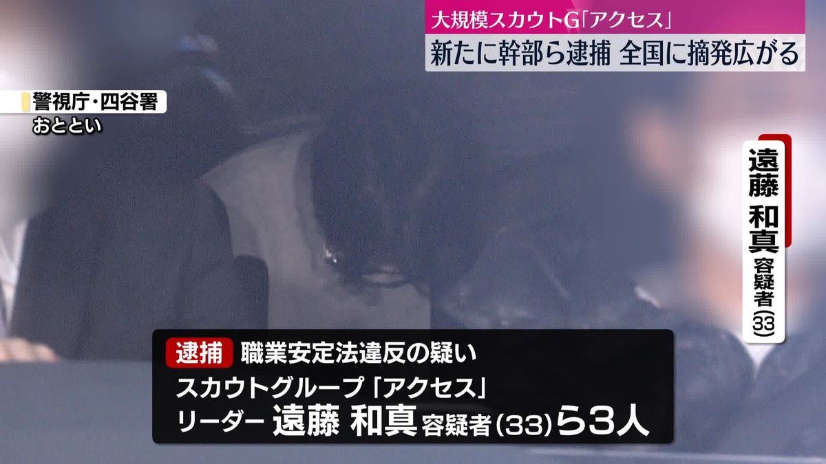 大規模スカウトG「アクセス」摘発めぐり　新たに幹部ら逮捕、リーダーを再逮捕