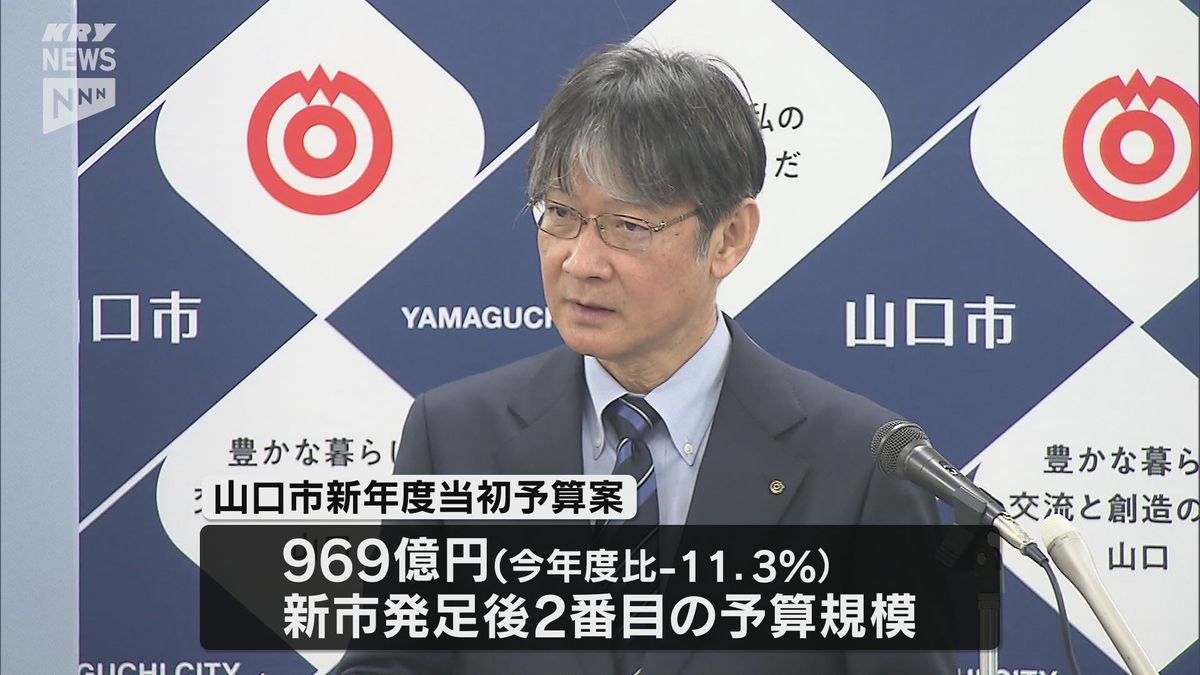 山口市が新年度当初予算案を発表…今年度比11.3%減も過去2番目の予算規模に