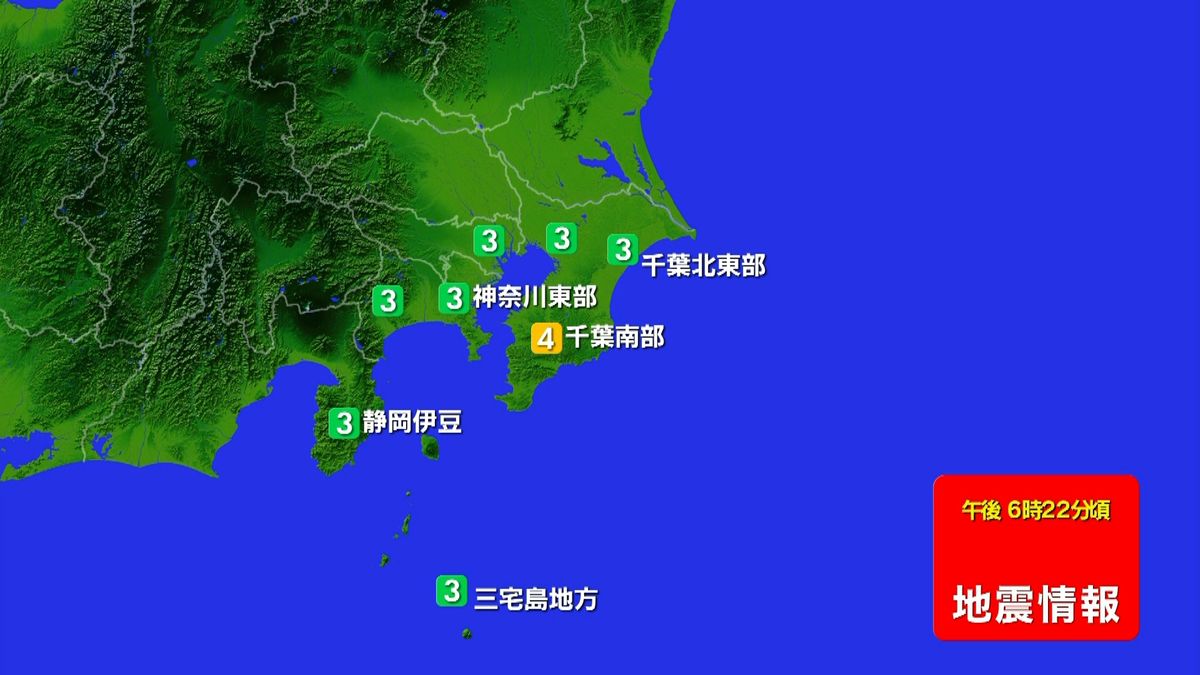 【速報】関東・東海地方で震度４の地震