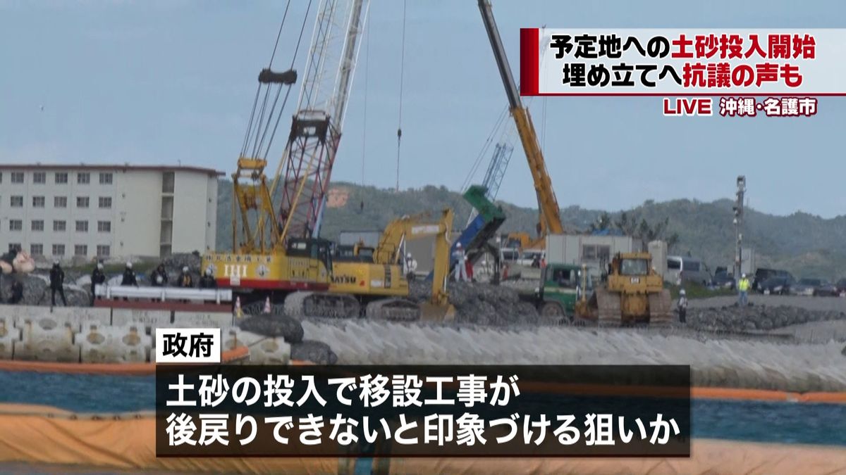 辺野古沖　埋め立て予定地の土砂投入始まる