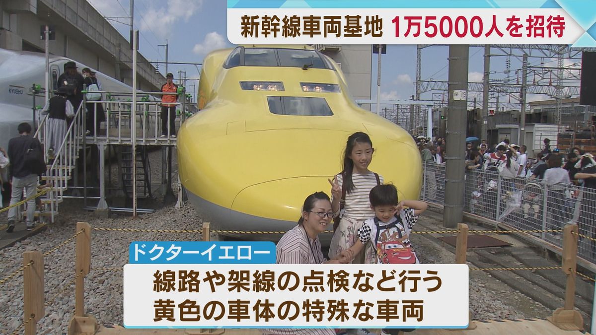 新幹線車両基地で『新幹線ふれあいデー』　1万5000人を招待