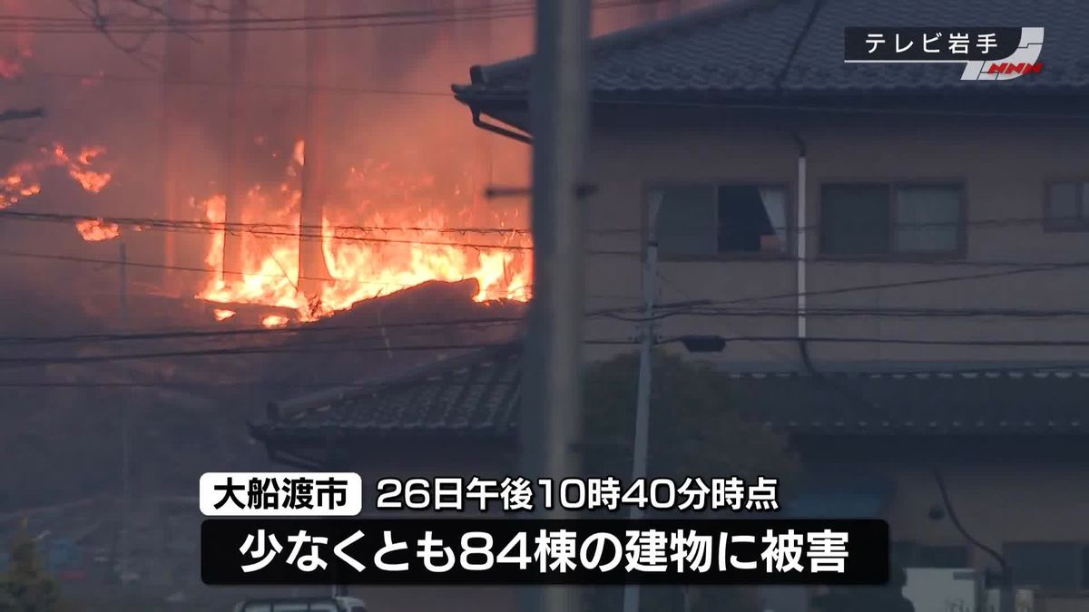 岩手・大船渡市で山火事　住宅など少なくとも84棟に被害　消防や自衛隊が消火活動