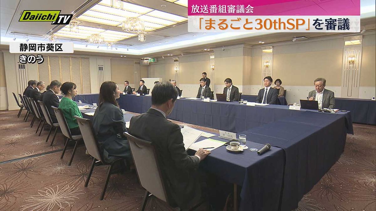 30年の集大成「まるごと30thSP」放送番組審議会で審議（Daiichi-TV）　