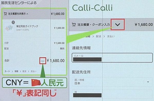 値段の横に小さく...人民元の「CNY」