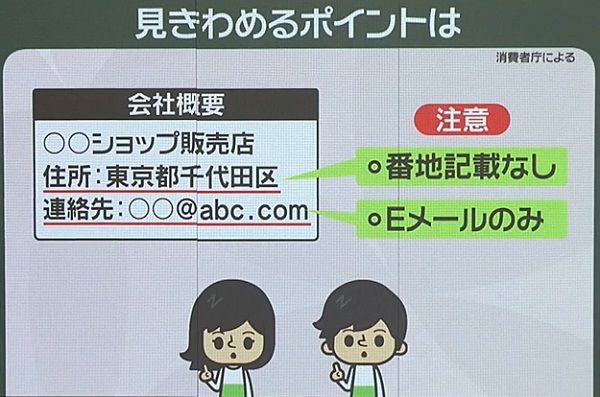 電話番号なし、E メールのみには注意