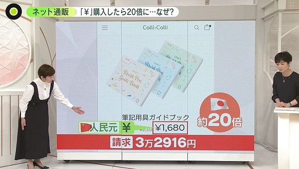 ガイドブックが20倍の値段に？