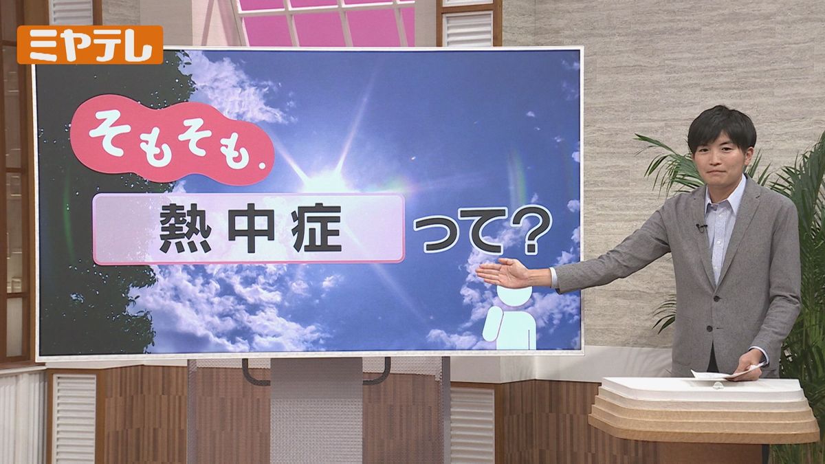 【そもそも.】「熱中症」とは