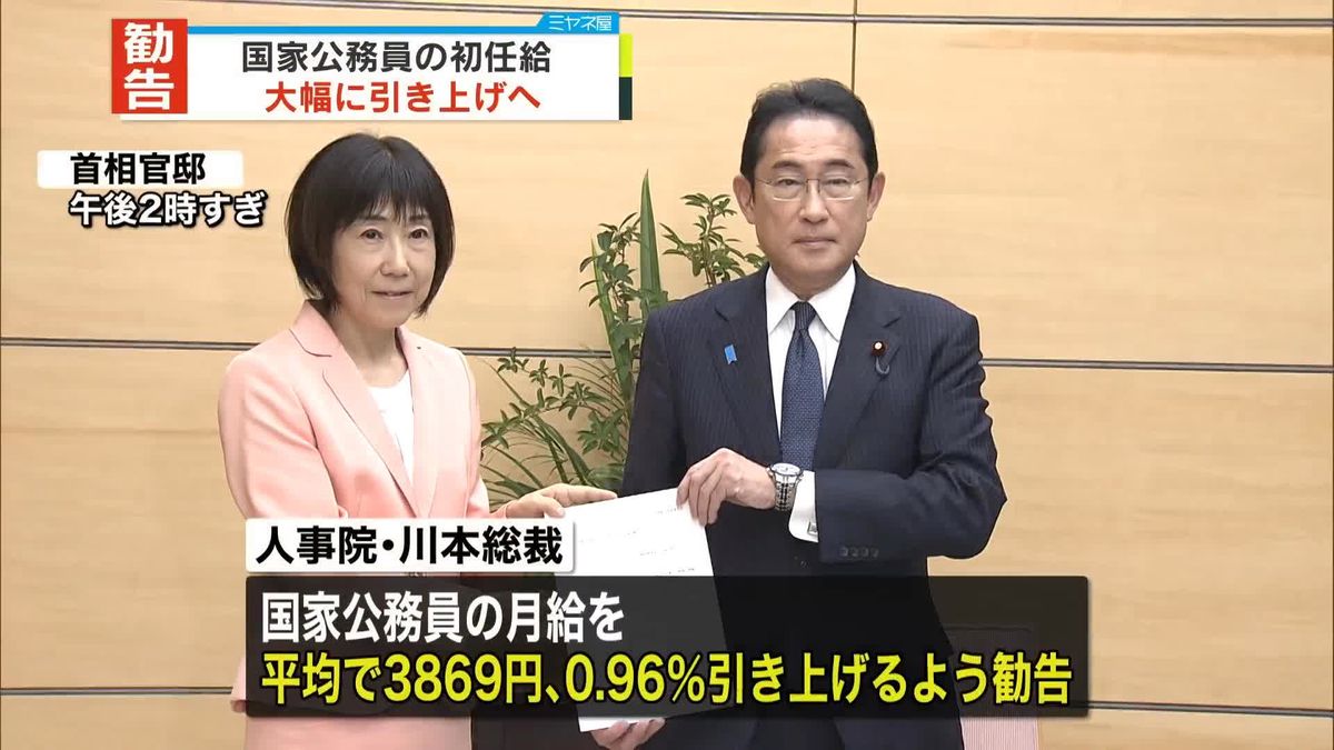 国家公務員の月給0.96％とボーナス0.1か月分、引き上げを政府に勧告　人事院