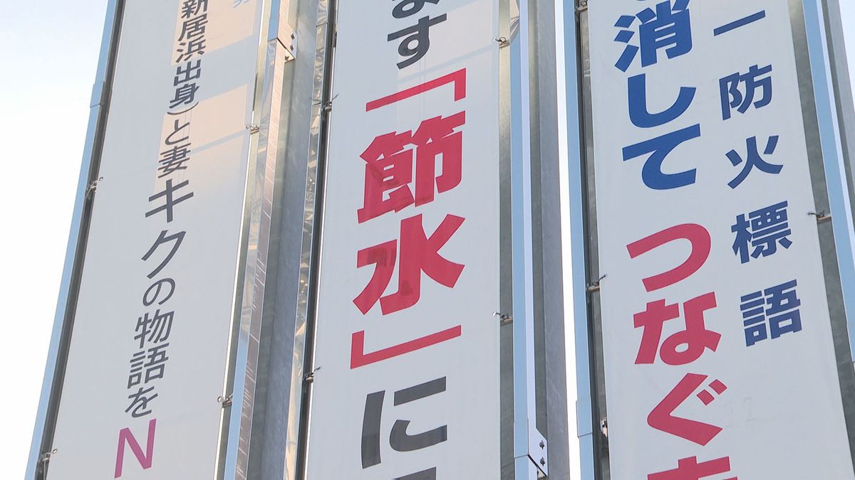 生活用水の水源となる地下水の水位低下 新居浜市が節水呼びかけ【愛媛】