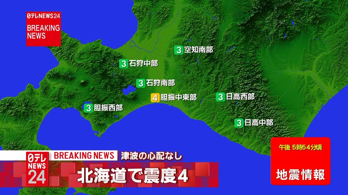 北海道地方で震度４の地震