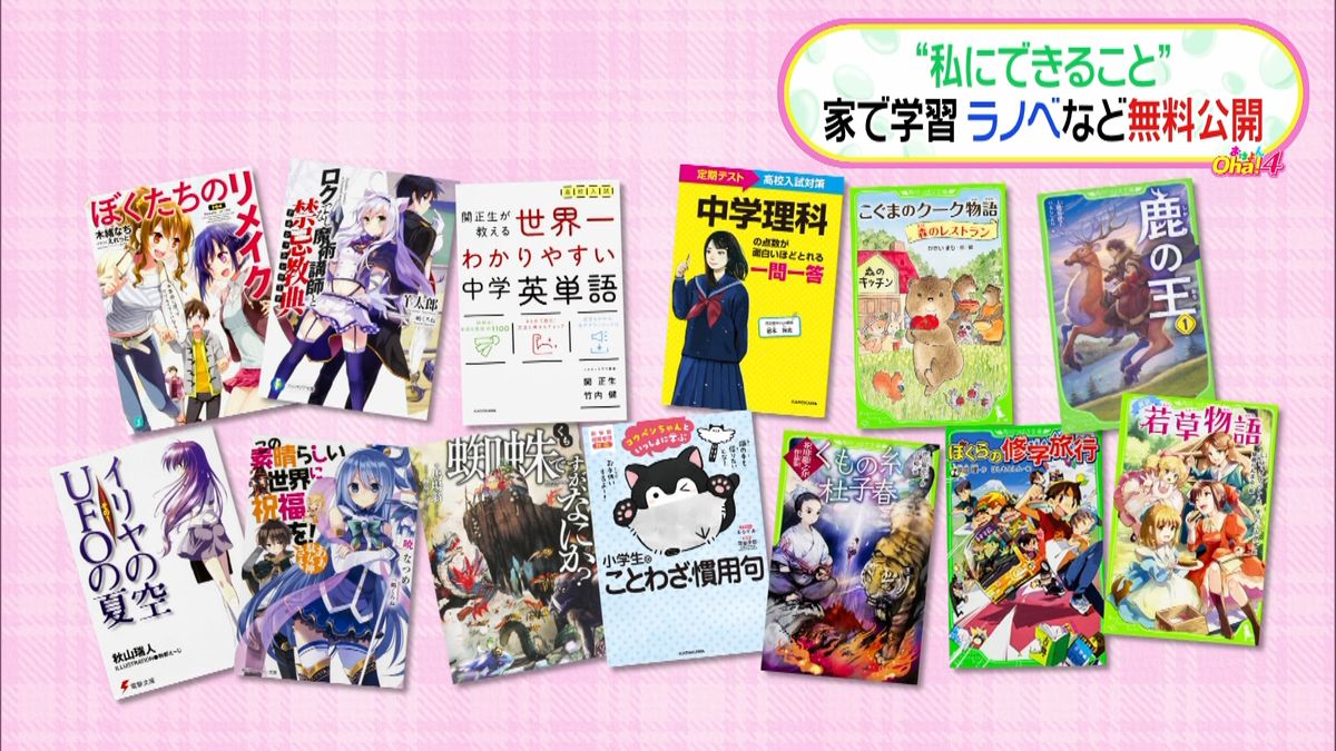 巣ごもり生活のヒント：ラノベなど無料公開