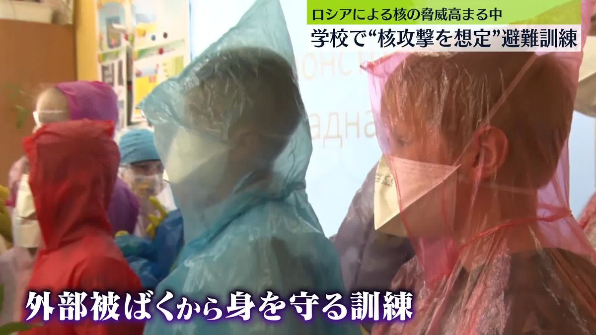 ウクライナ　学校で“核攻撃を想定”避難訓練「ロシアには絶対に核兵器を使ってほしくない」