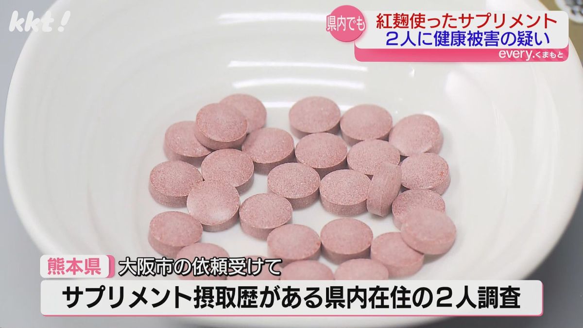 小林製薬｢紅麹｣サプリ 熊本県内でも摂取歴ある人に体調不良者確認