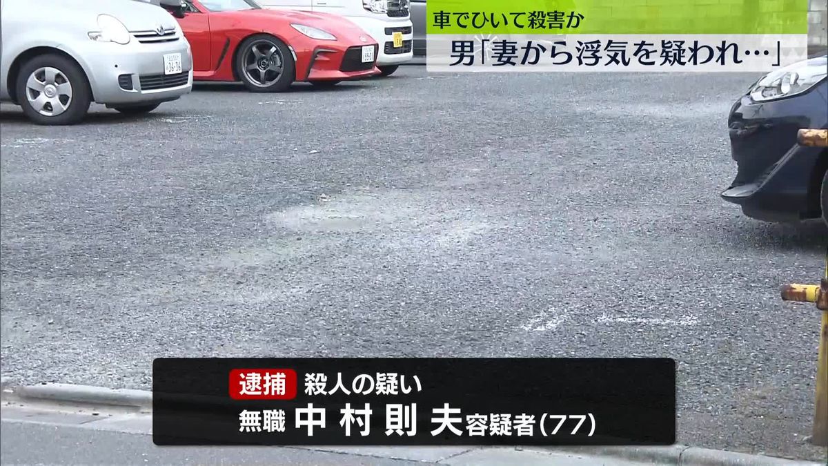 “妻”を車でひき殺害か　77歳男を逮捕　東京・江戸川区