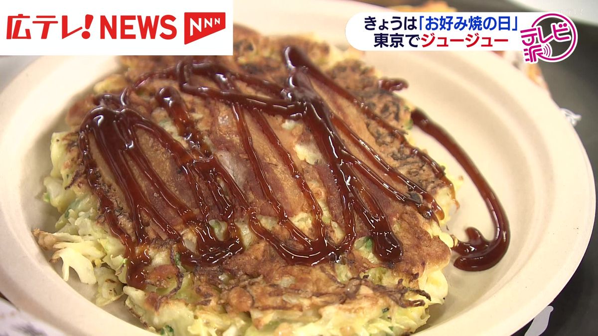 １０月１０日は「お好み焼きの日」　東京で「ジュージュー」お好み焼き作り体験イベント