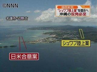 国民新党　キャンプ・シュワブ陸上案提示へ