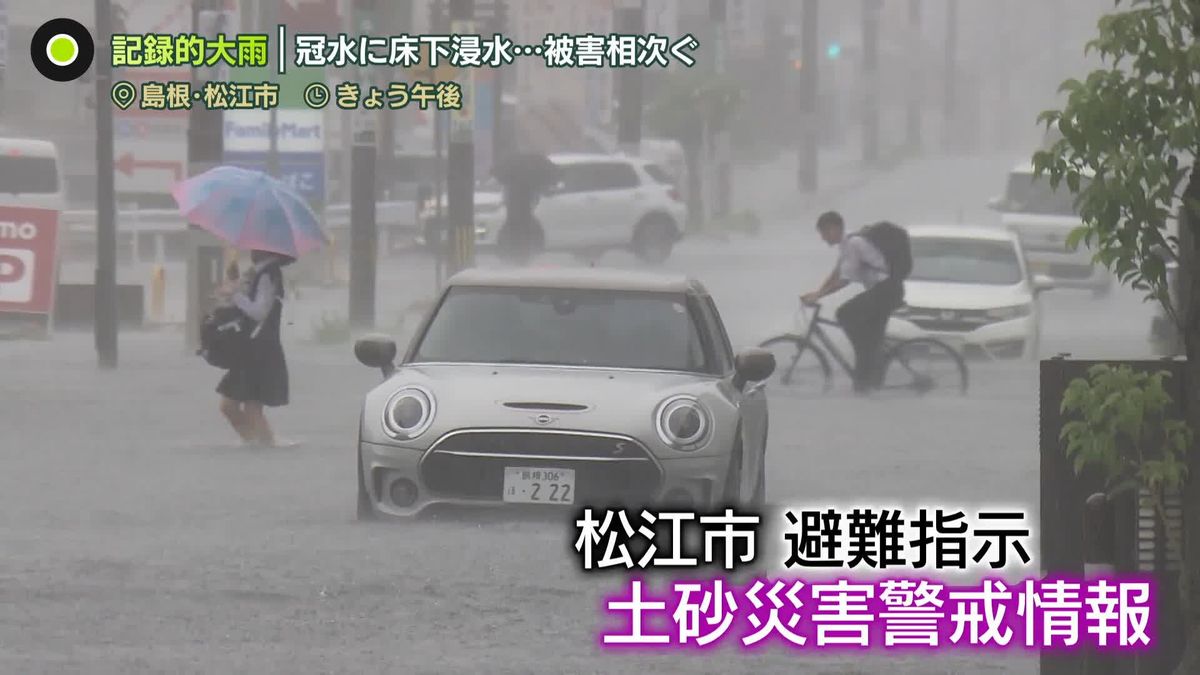 松江で観測史上1位の雨量…山陰から東北で激しい雨　「冠水」や「床下浸水」…被害相次ぐ