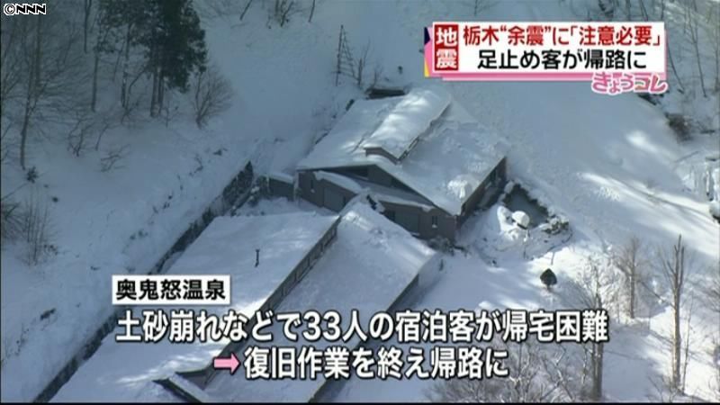 震度５強の栃木、余震による落雪などに注意