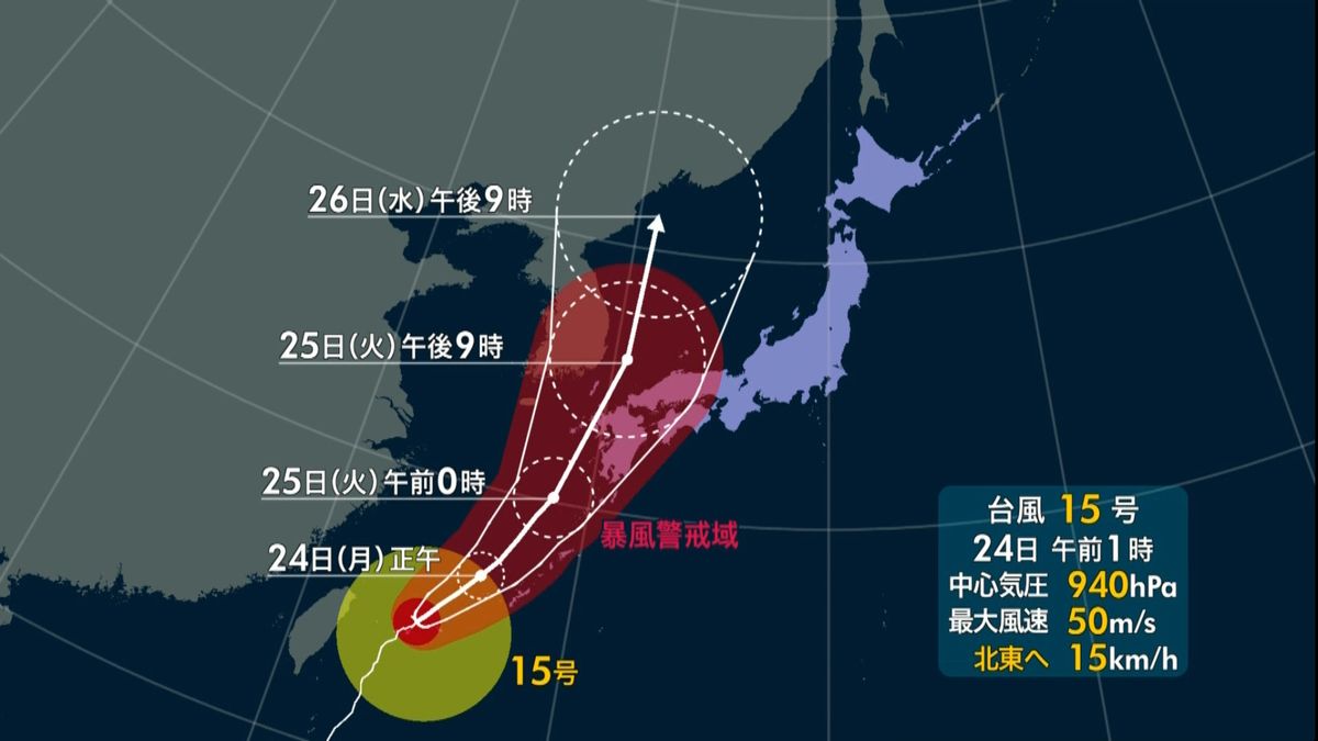 台風１５号　きょう沖縄本島～奄美に接近へ