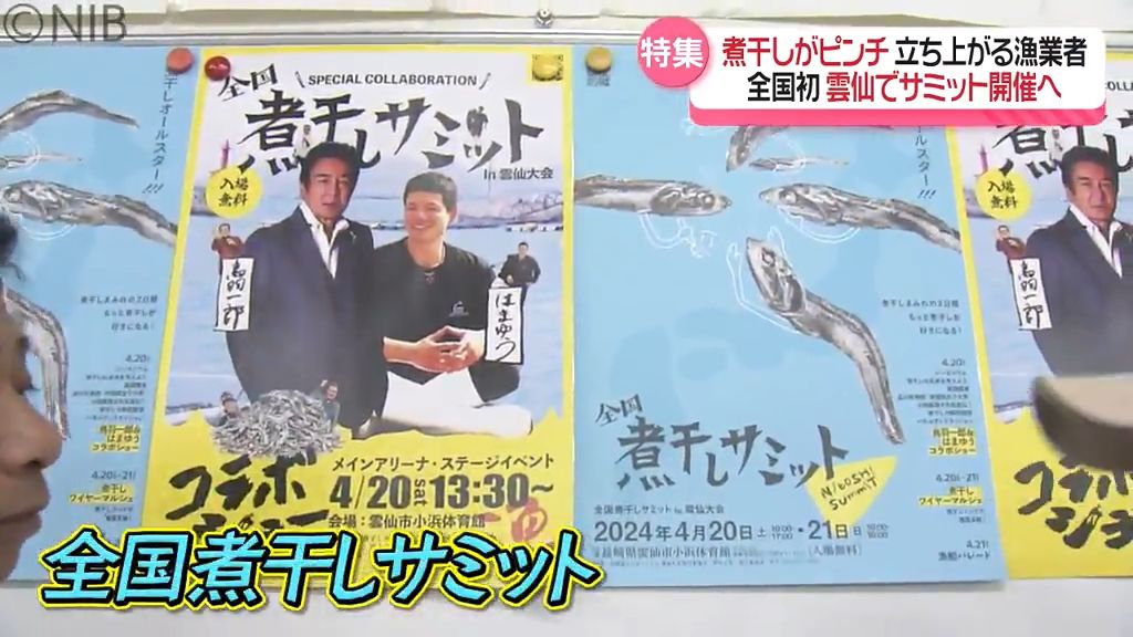 絶やすな！日本の食文化「全国煮干しサミット」開催へ　“消費低迷”打開願い、地元漁業者が企画《長崎》