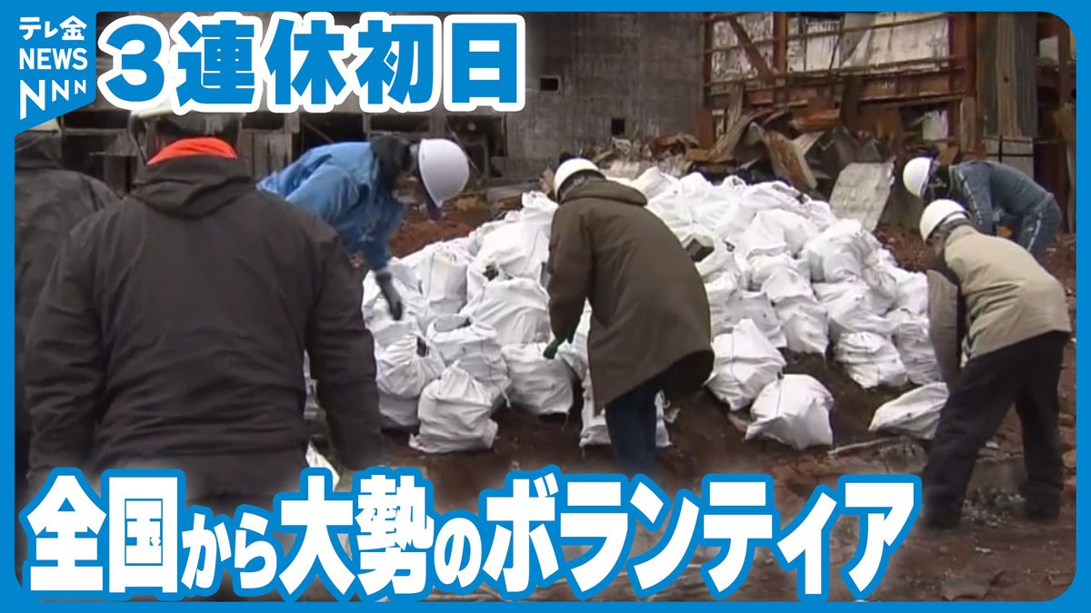 3連休初日　全国各地から大勢のボランティア　金沢駅から被災地へ