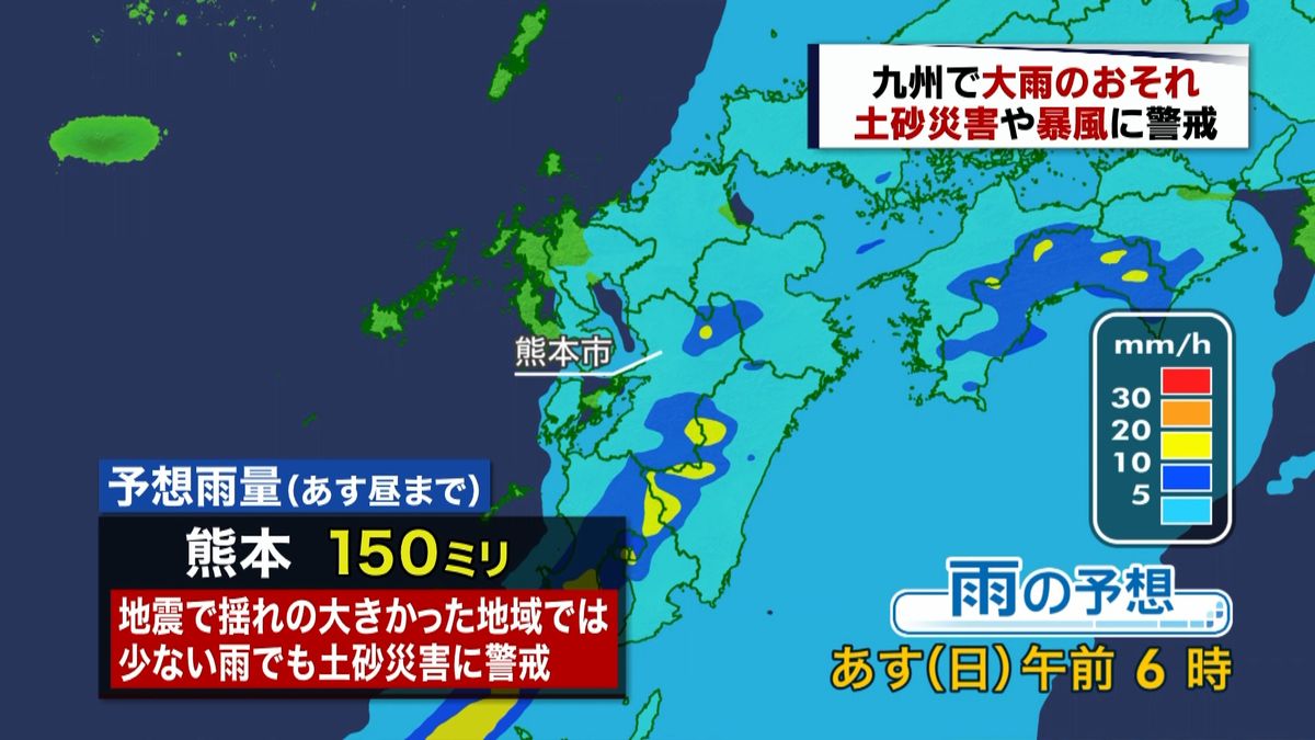 【天気】熊本あす明け方にかけ大雨のおそれ