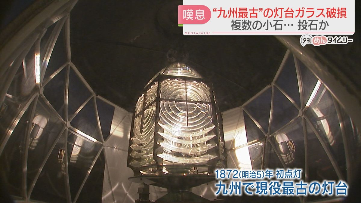 現役として九州最古の灯台のガラス割られる