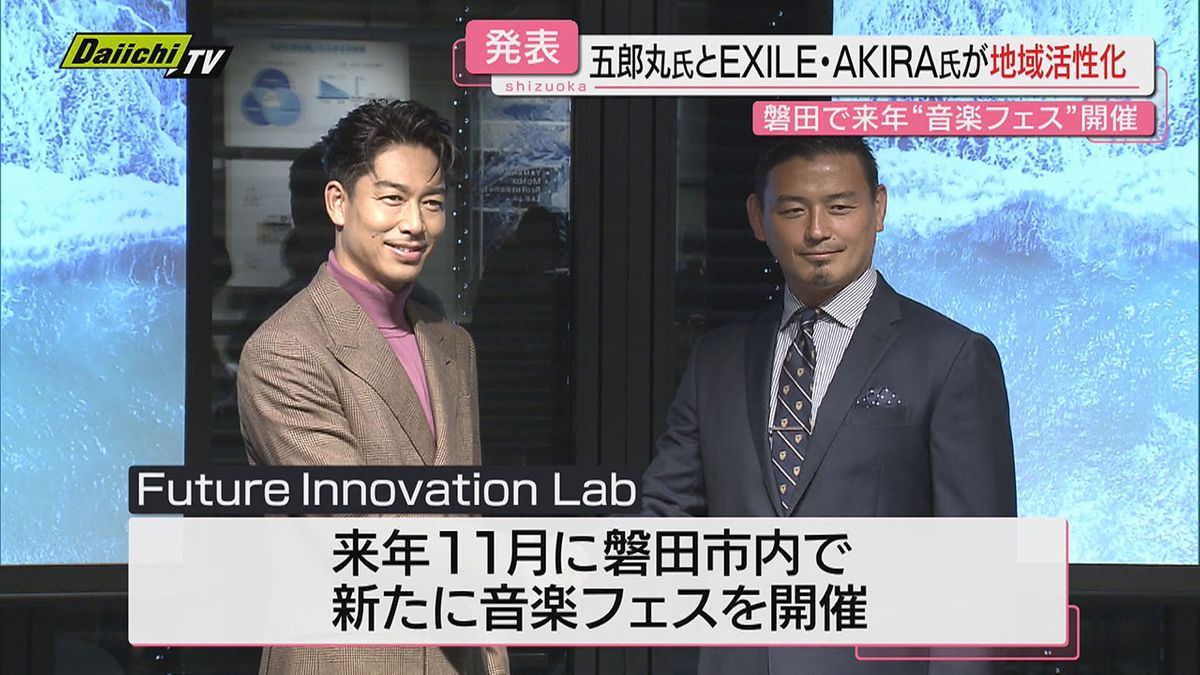 【地域活性化へ】五郎丸歩さんとAKIRAさんが協力…静岡･磐田市拠点にまちづくり支援で一般社団法人設立