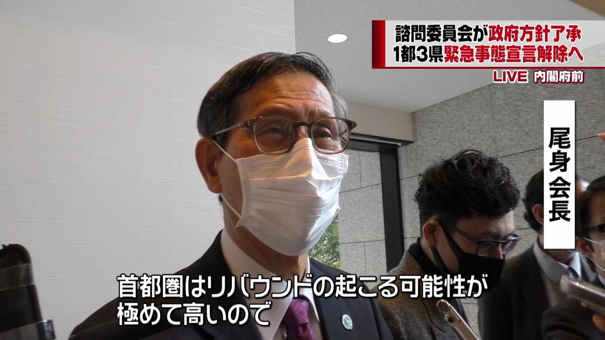 尾身氏「解除後が重要」首都圏の宣言解除へ