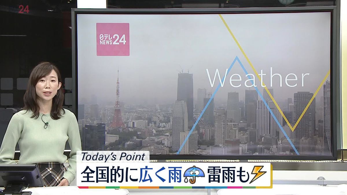【天気】全国的に広く雨　午前中は西日本の太平洋側を中心に雨、午後は雨雲が東日本にも広がり関東でも本降りに