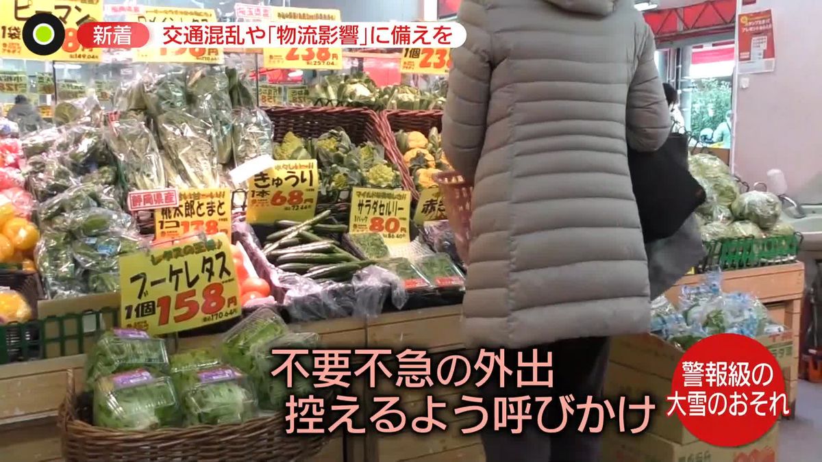 東京23区でも大雪予報「不要不急の外出控えて」…外出せざるを得ない“受験生” 、試験会場の高校では急遽融雪剤を買いに