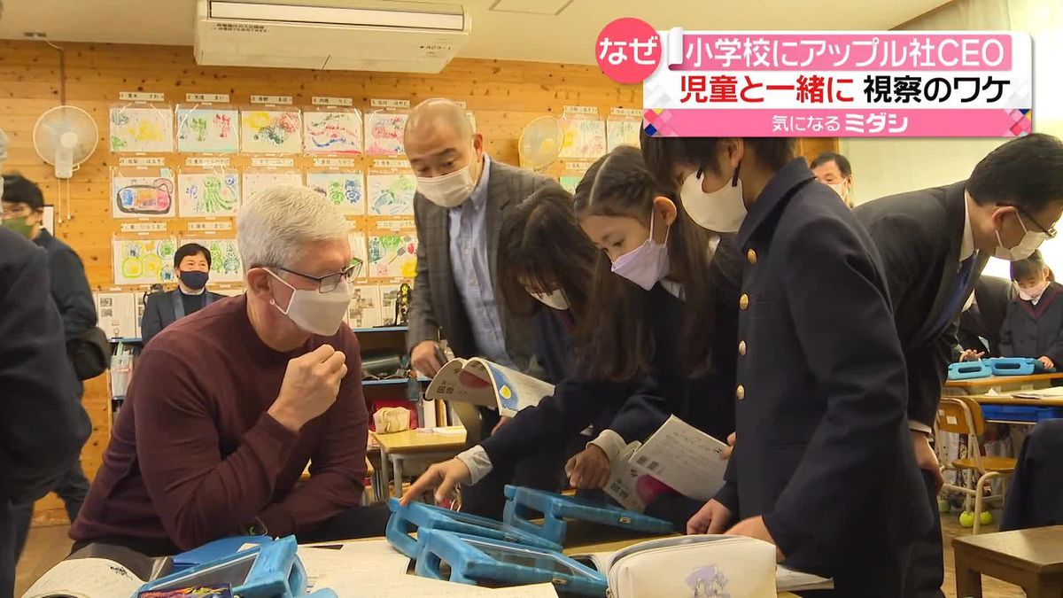 アップル社CEO…熊本の小学校「授業見学」　日本で唯一“お墨付き”公立小学校