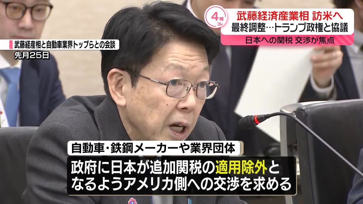 武藤経産相、訪米で調整　関税…トランプ政権と直接協議へ