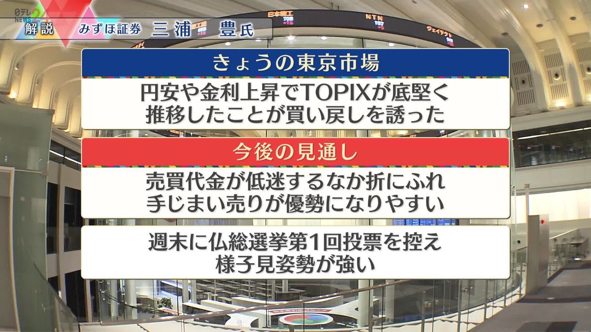 株価見通しは？　三浦豊氏が解説